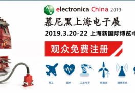 藝品企劃開(kāi)創(chuàng)展臺(tái)搭建新時(shí)代，護(hù)航上海慕尼黑電子展